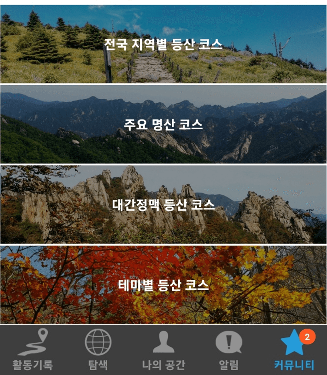 등산 어플로 오프라인 지도 사용하기, “램블러” – AppTip