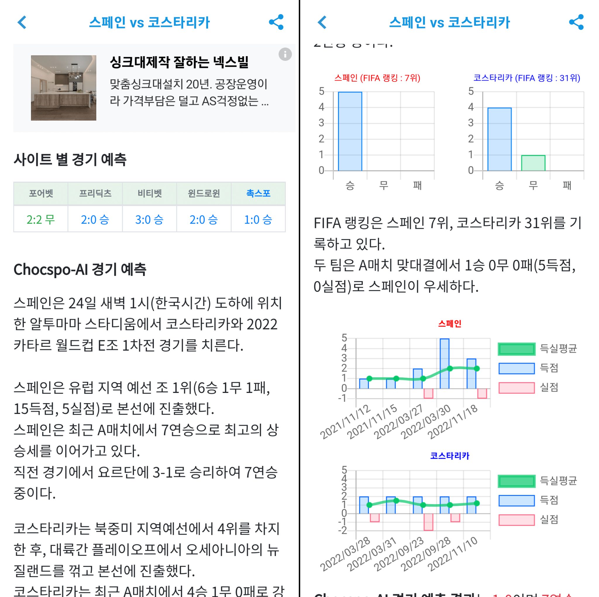 AI 승부 예측 어플로 승패 맞추기 – AppTip